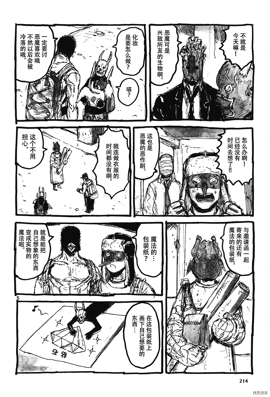 异兽魔都[拷贝漫画]韩漫全集-全明星名鉴魔法附录无删减无遮挡章节图片 