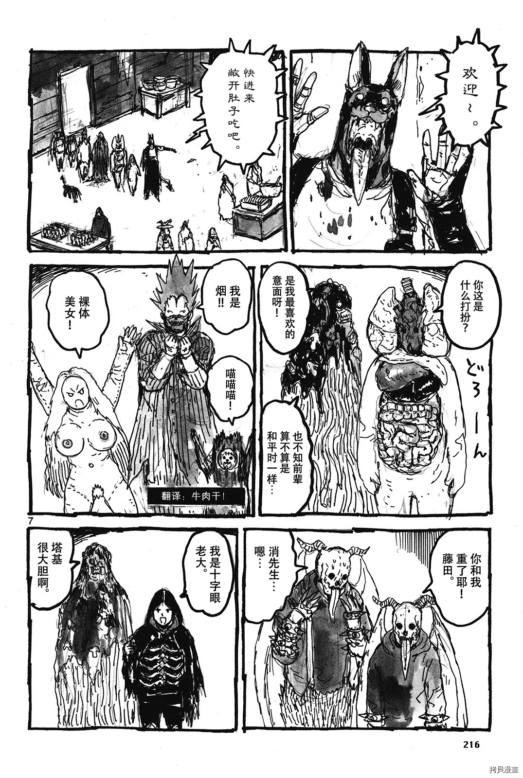 异兽魔都[拷贝漫画]韩漫全集-全明星名鉴魔法附录无删减无遮挡章节图片 