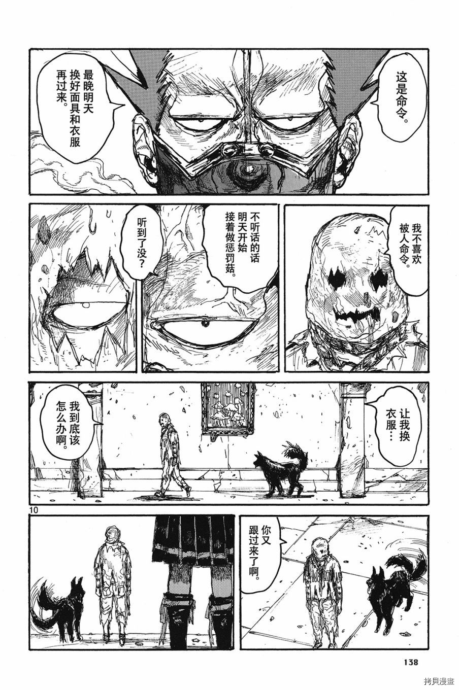 异兽魔都[拷贝漫画]韩漫全集-心的附录无删减无遮挡章节图片 