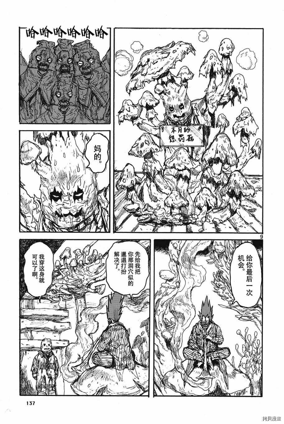 异兽魔都[拷贝漫画]韩漫全集-心的附录无删减无遮挡章节图片 