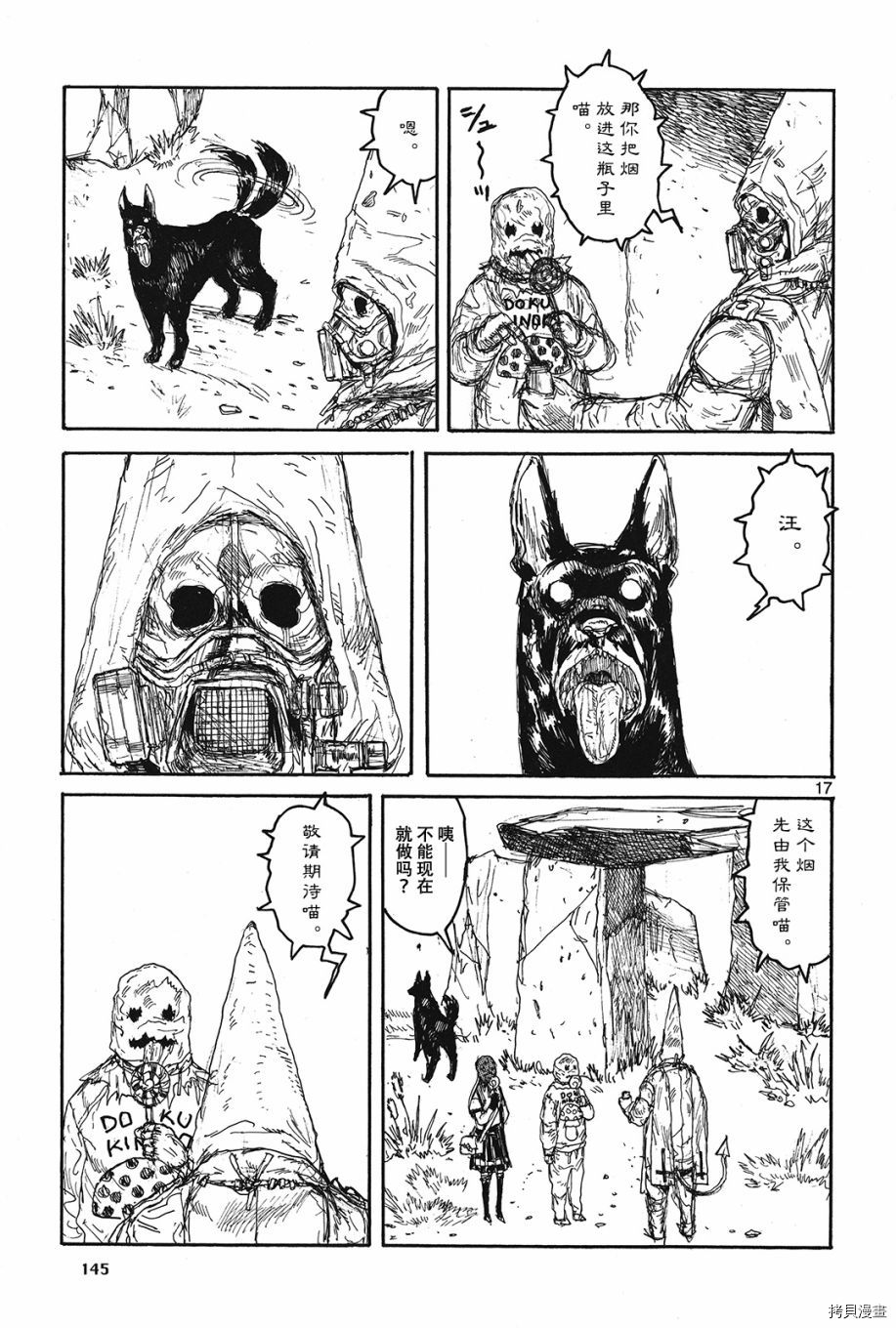 异兽魔都[拷贝漫画]韩漫全集-心的附录无删减无遮挡章节图片 