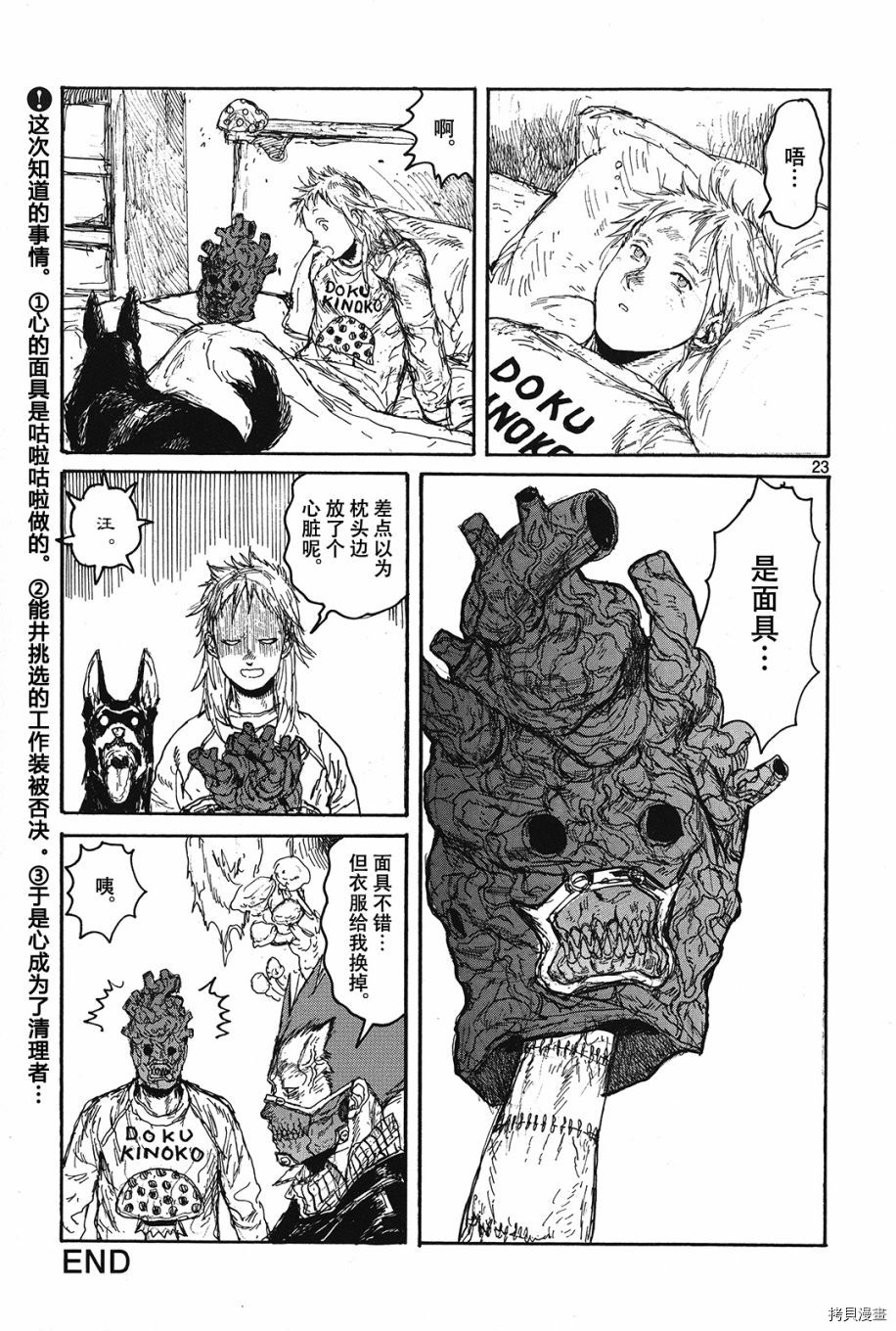 异兽魔都[拷贝漫画]韩漫全集-心的附录无删减无遮挡章节图片 