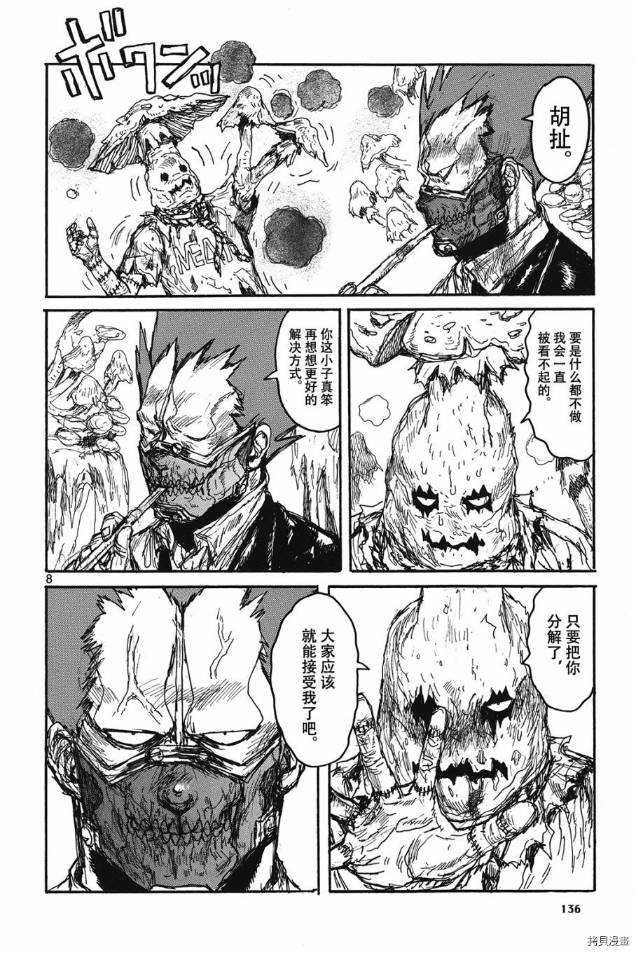 异兽魔都[拷贝漫画]韩漫全集-心的附录无删减无遮挡章节图片 