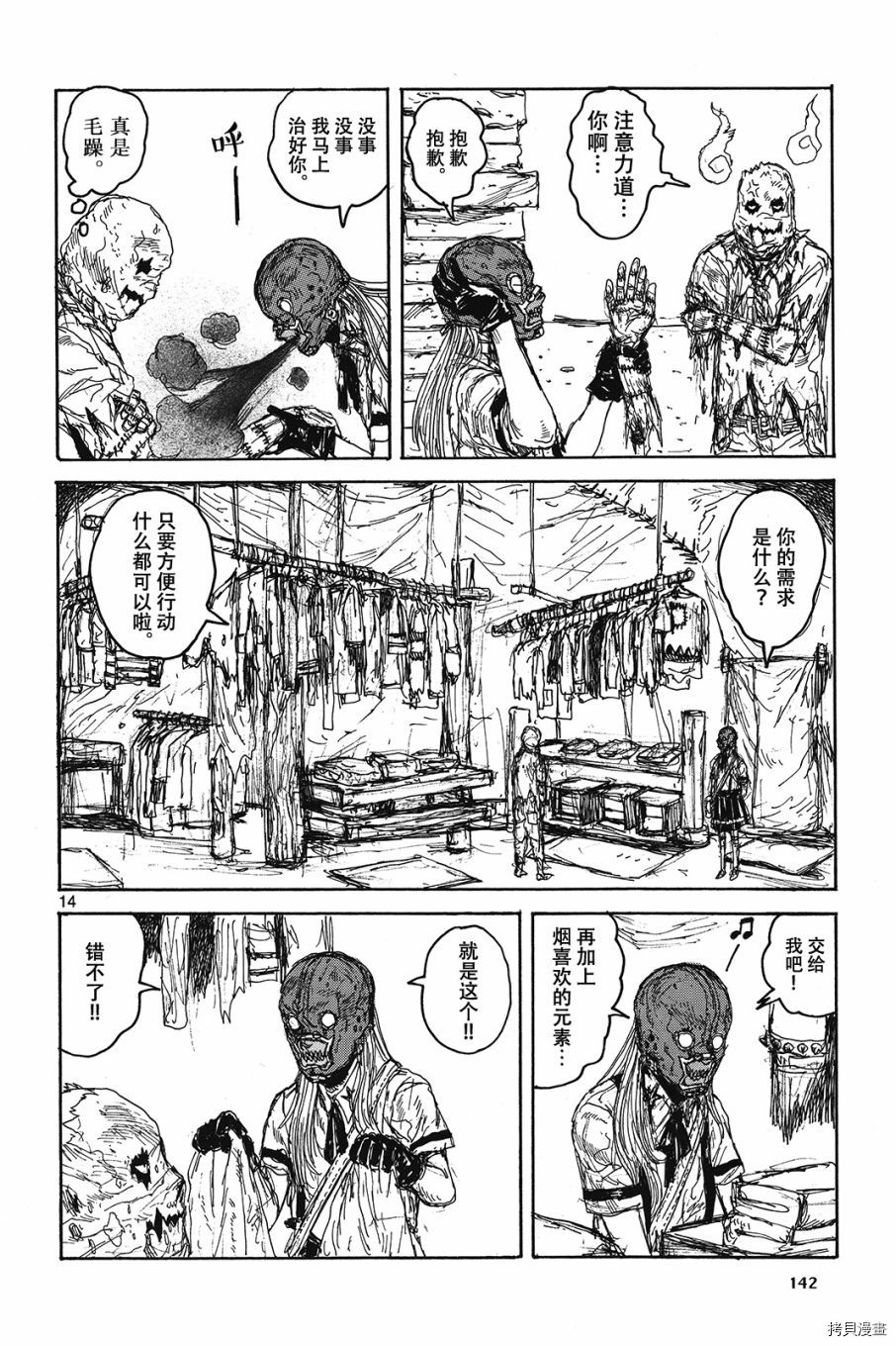 异兽魔都[拷贝漫画]韩漫全集-心的附录无删减无遮挡章节图片 