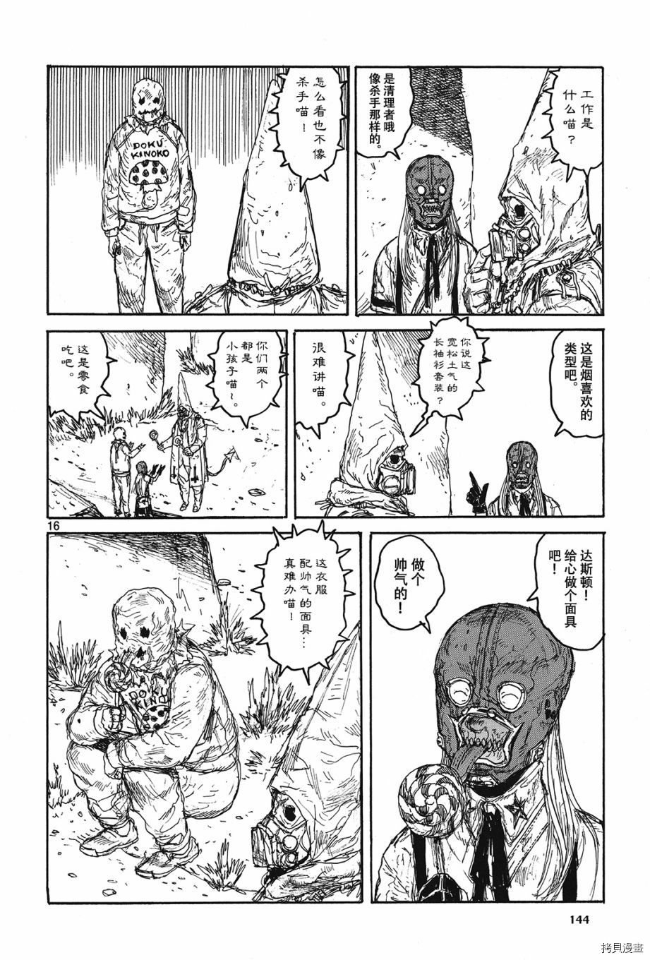 异兽魔都[拷贝漫画]韩漫全集-心的附录无删减无遮挡章节图片 