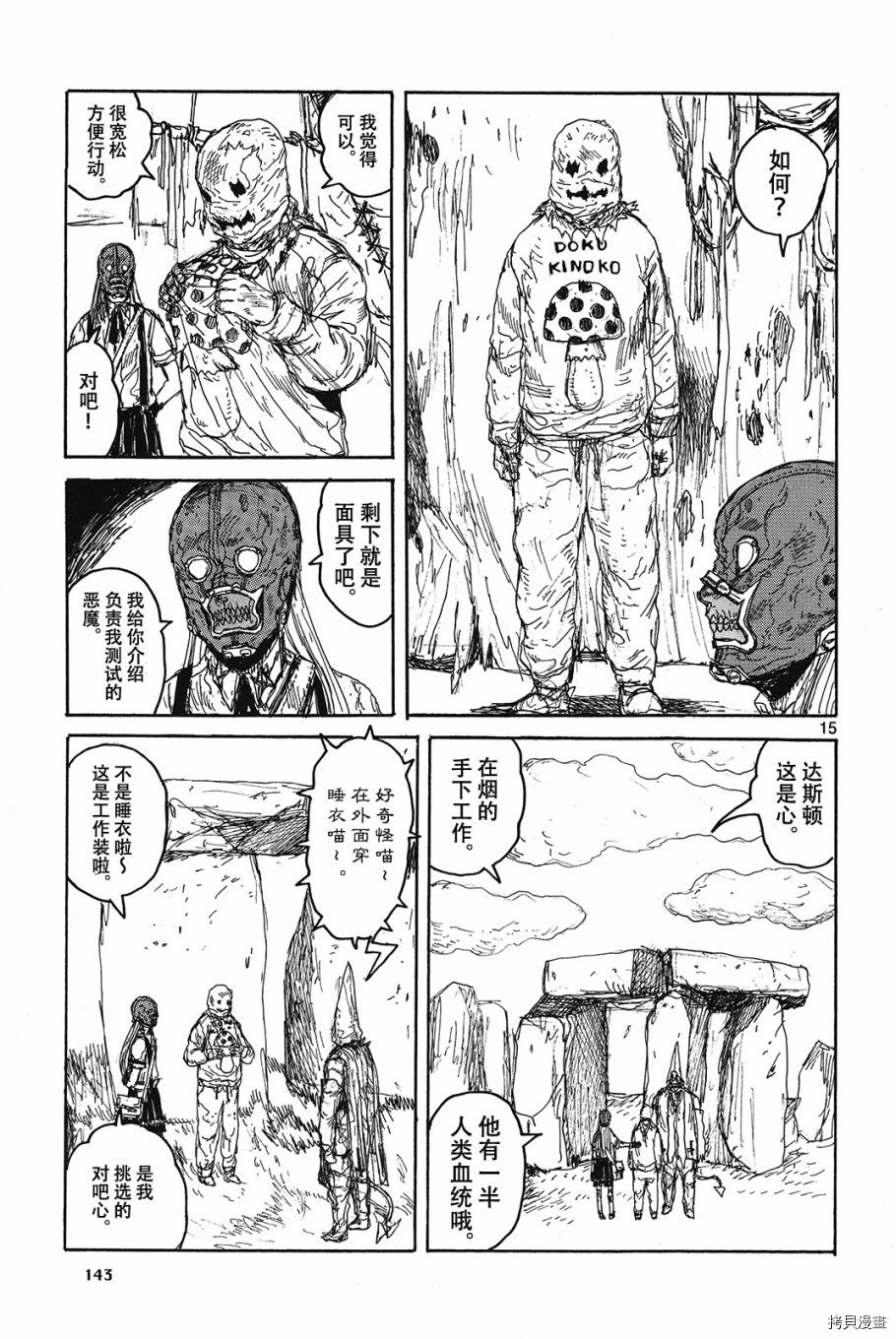 异兽魔都[拷贝漫画]韩漫全集-心的附录无删减无遮挡章节图片 