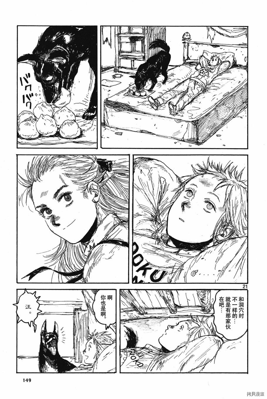 异兽魔都[拷贝漫画]韩漫全集-心的附录无删减无遮挡章节图片 