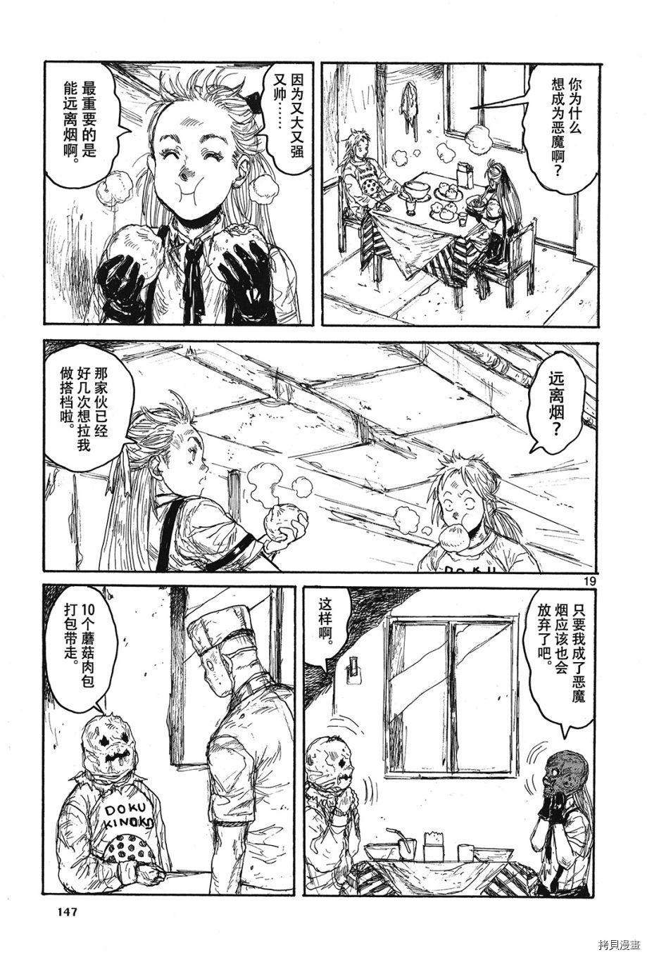 异兽魔都[拷贝漫画]韩漫全集-心的附录无删减无遮挡章节图片 