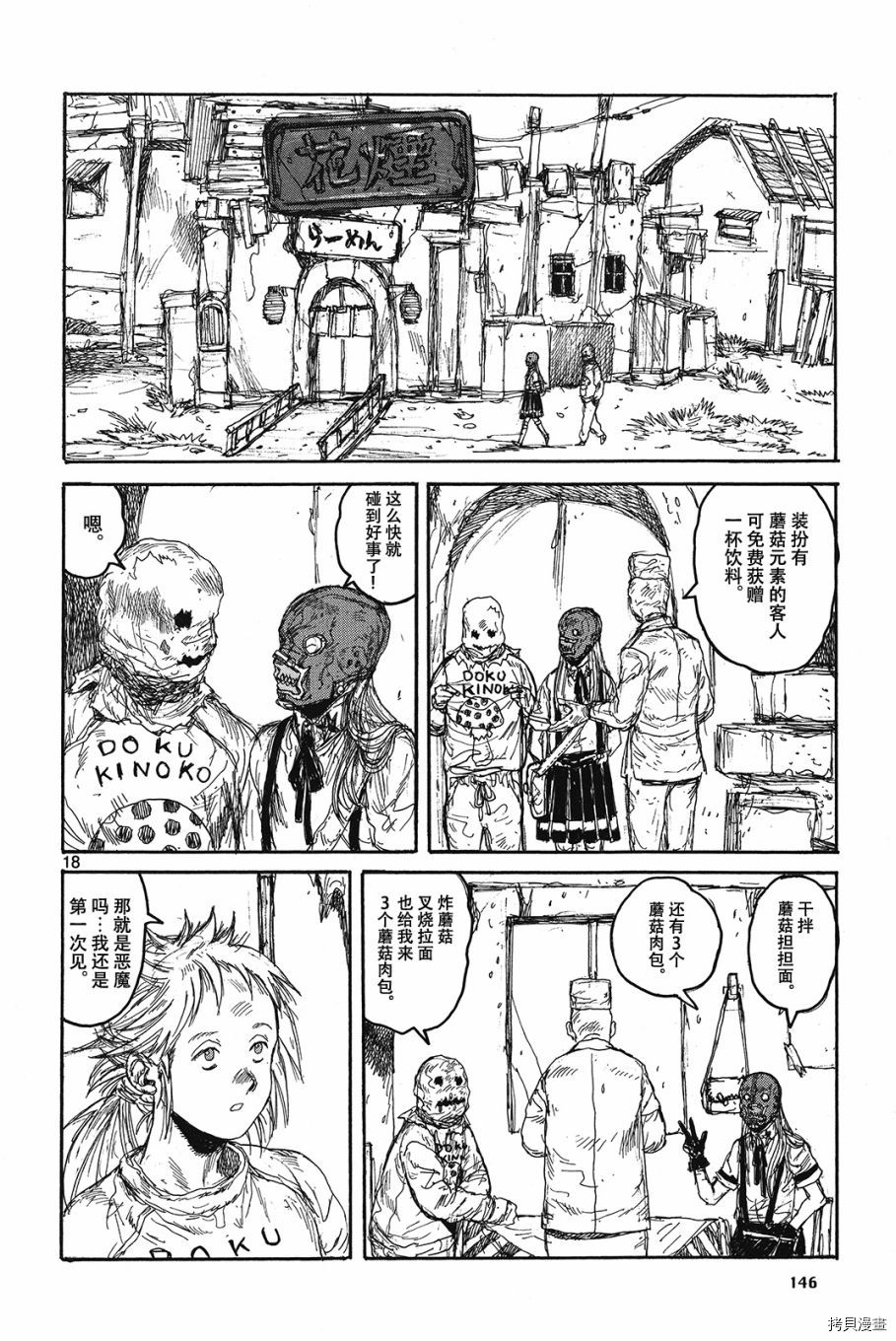 异兽魔都[拷贝漫画]韩漫全集-心的附录无删减无遮挡章节图片 