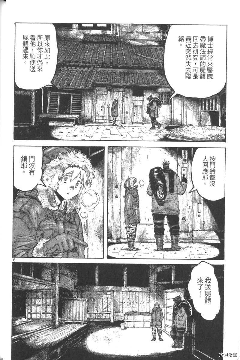 异兽魔都[拷贝漫画]韩漫全集-第03卷无删减无遮挡章节图片 