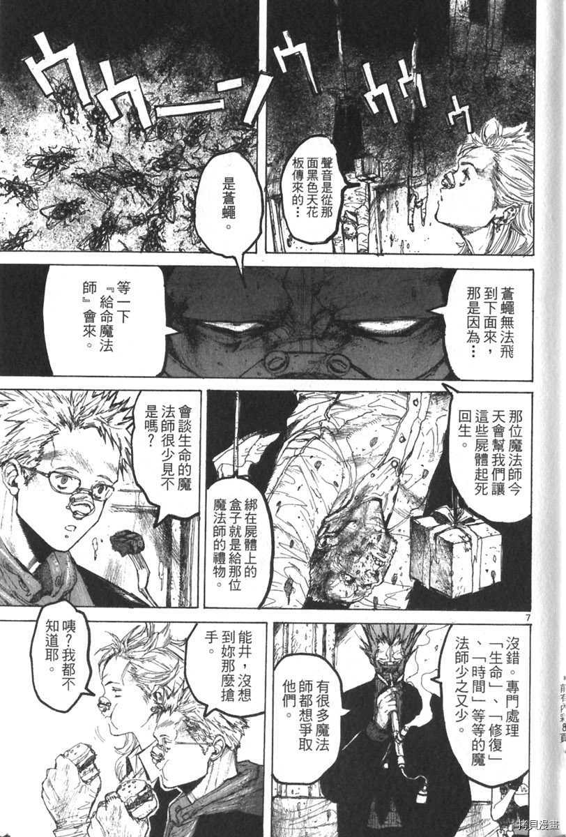 异兽魔都[拷贝漫画]韩漫全集-第03卷无删减无遮挡章节图片 