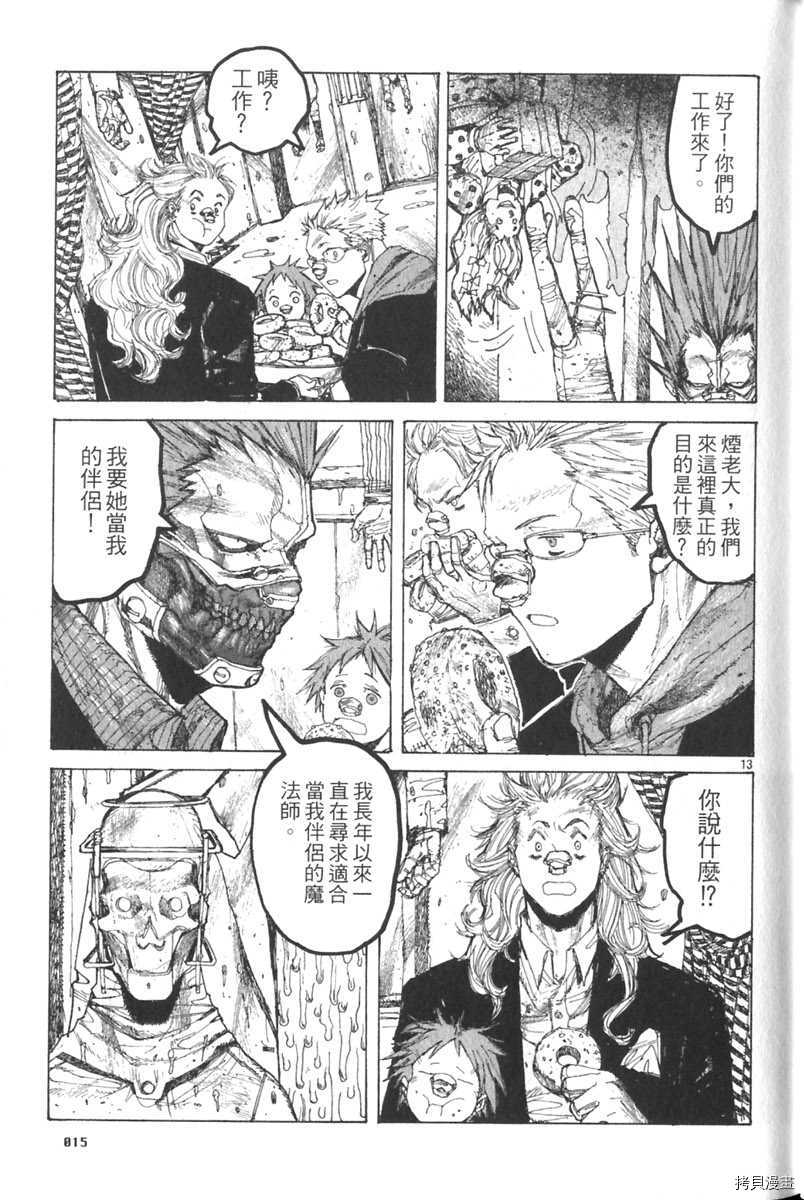 异兽魔都[拷贝漫画]韩漫全集-第03卷无删减无遮挡章节图片 