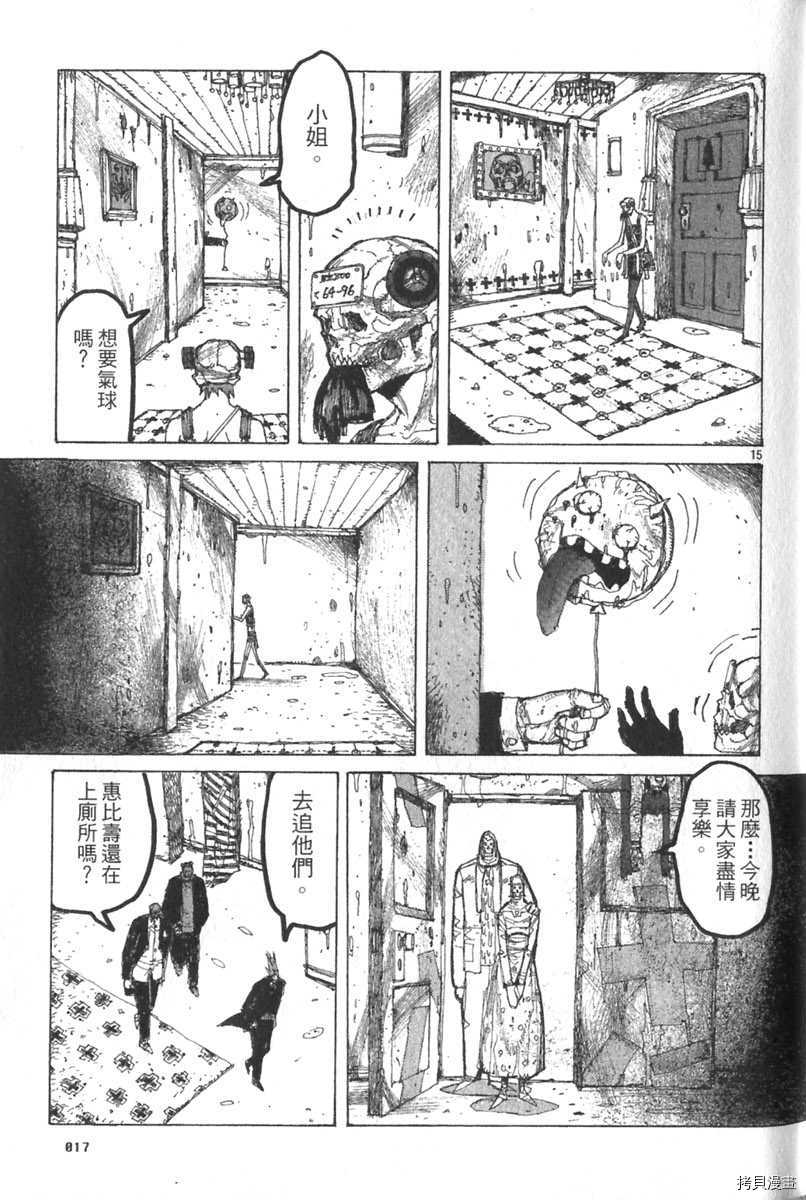 异兽魔都[拷贝漫画]韩漫全集-第03卷无删减无遮挡章节图片 