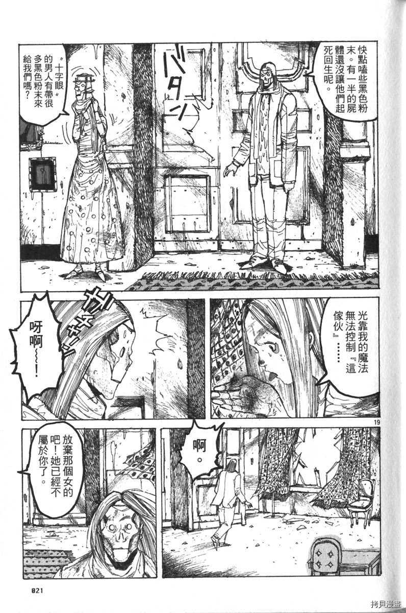 异兽魔都[拷贝漫画]韩漫全集-第03卷无删减无遮挡章节图片 