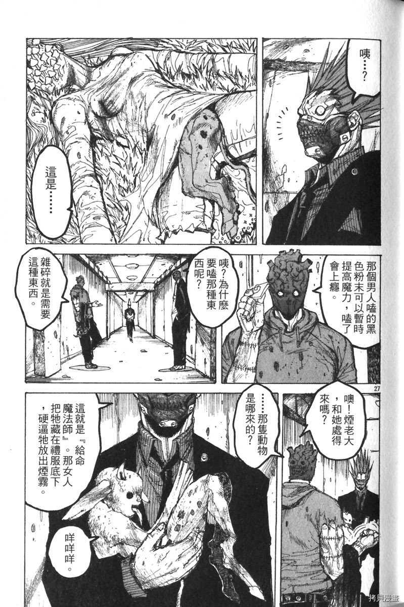 异兽魔都[拷贝漫画]韩漫全集-第03卷无删减无遮挡章节图片 