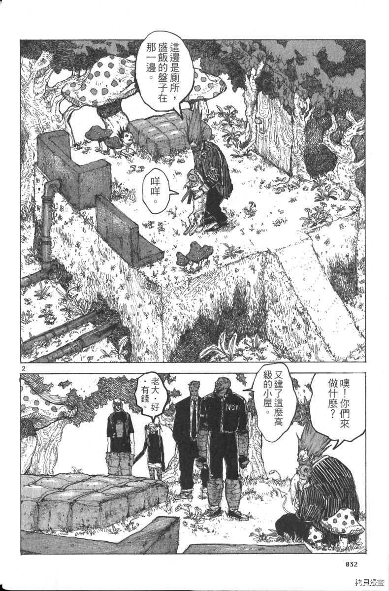 异兽魔都[拷贝漫画]韩漫全集-第03卷无删减无遮挡章节图片 