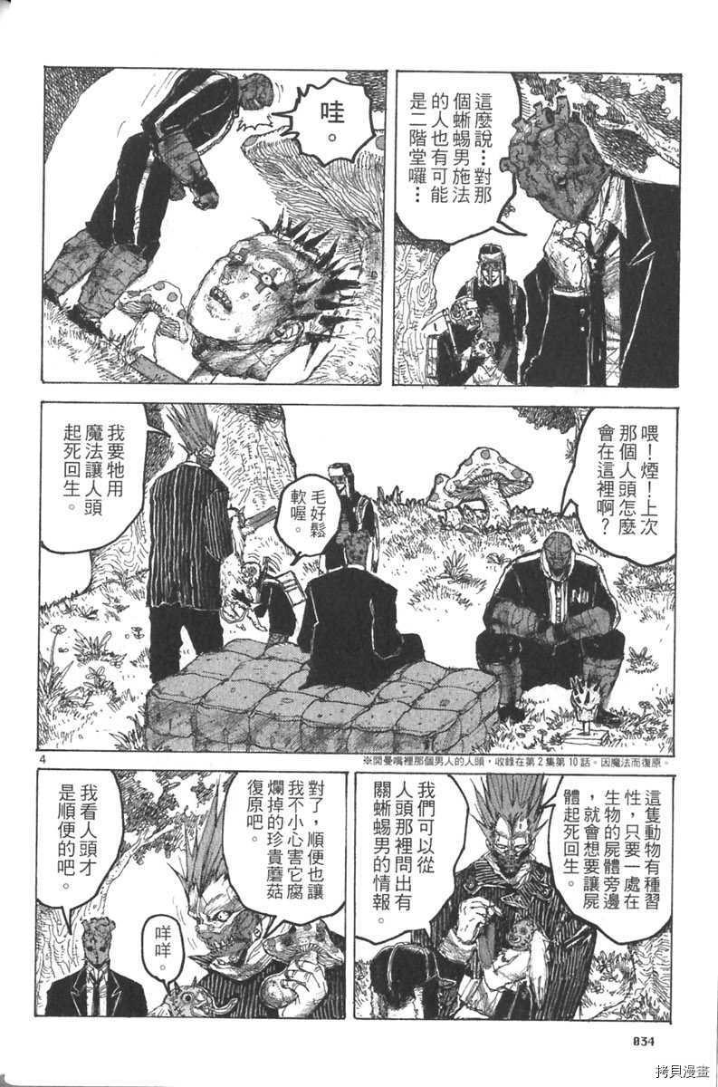 异兽魔都[拷贝漫画]韩漫全集-第03卷无删减无遮挡章节图片 