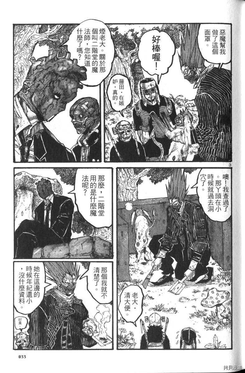 异兽魔都[拷贝漫画]韩漫全集-第03卷无删减无遮挡章节图片 