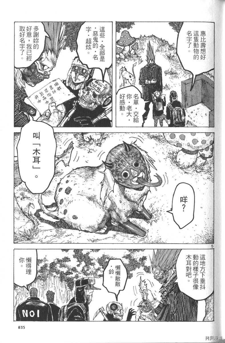 异兽魔都[拷贝漫画]韩漫全集-第03卷无删减无遮挡章节图片 