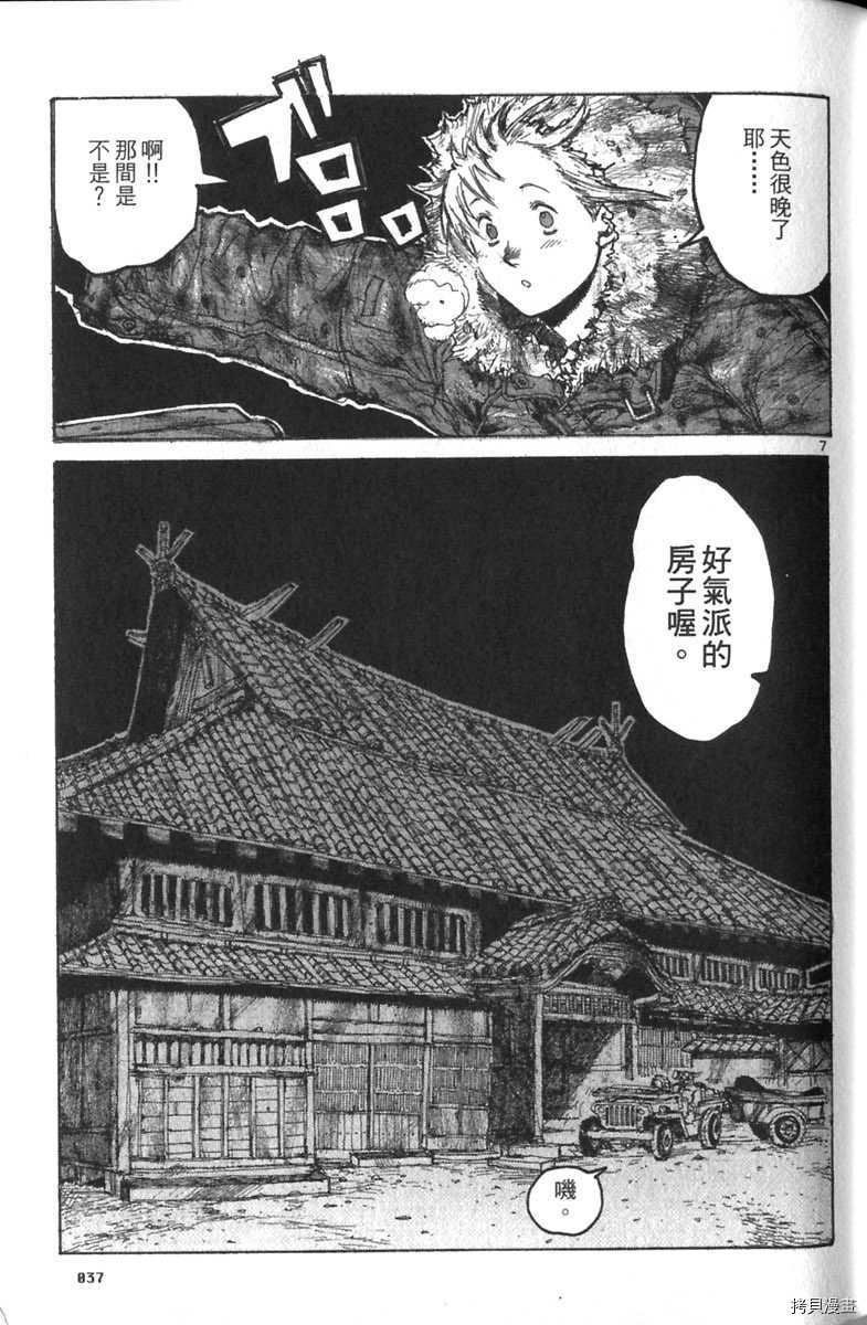 异兽魔都[拷贝漫画]韩漫全集-第03卷无删减无遮挡章节图片 