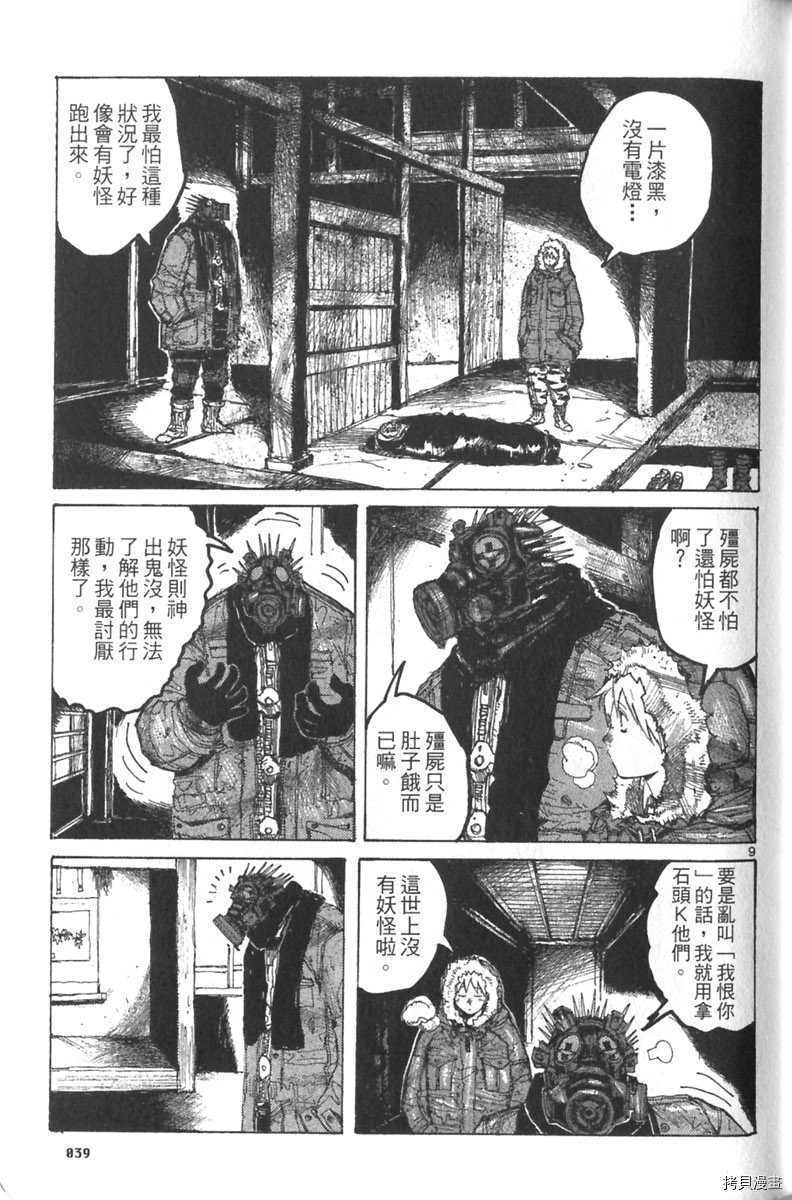 异兽魔都[拷贝漫画]韩漫全集-第03卷无删减无遮挡章节图片 