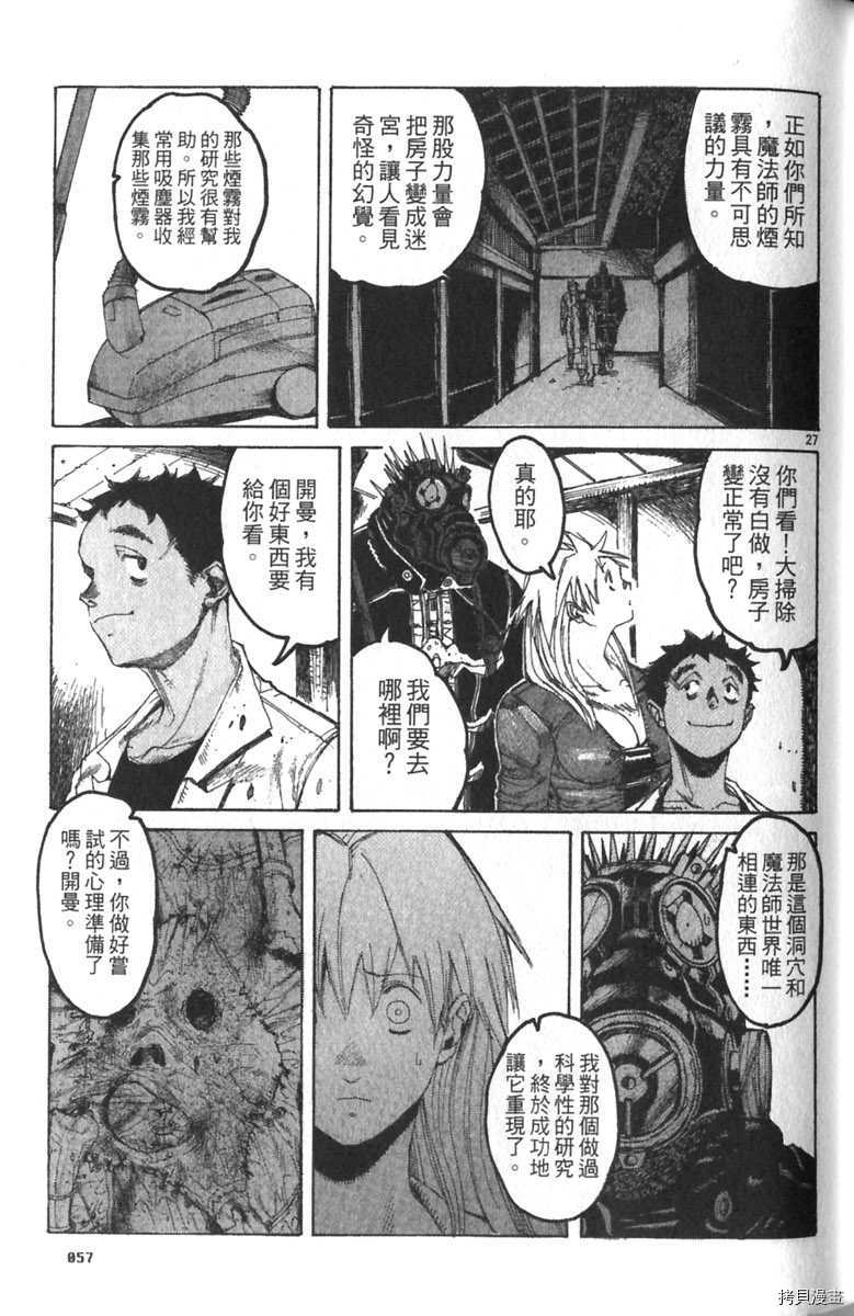 异兽魔都[拷贝漫画]韩漫全集-第03卷无删减无遮挡章节图片 