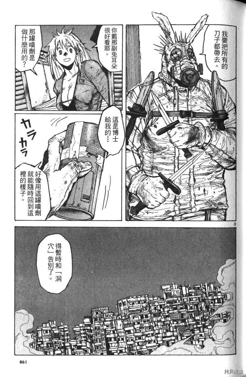 异兽魔都[拷贝漫画]韩漫全集-第03卷无删减无遮挡章节图片 