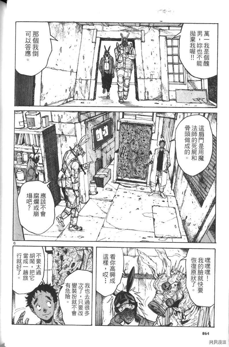 异兽魔都[拷贝漫画]韩漫全集-第03卷无删减无遮挡章节图片 