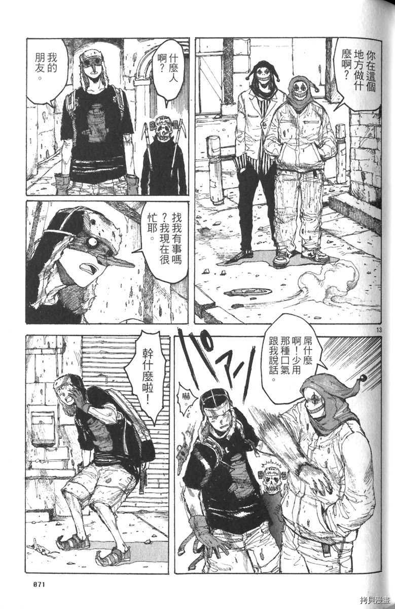 异兽魔都[拷贝漫画]韩漫全集-第03卷无删减无遮挡章节图片 