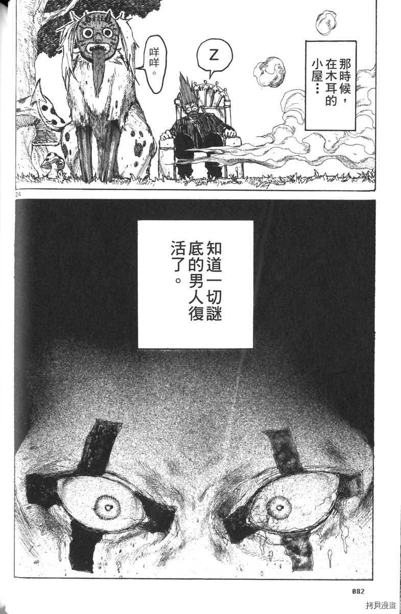 异兽魔都[拷贝漫画]韩漫全集-第03卷无删减无遮挡章节图片 