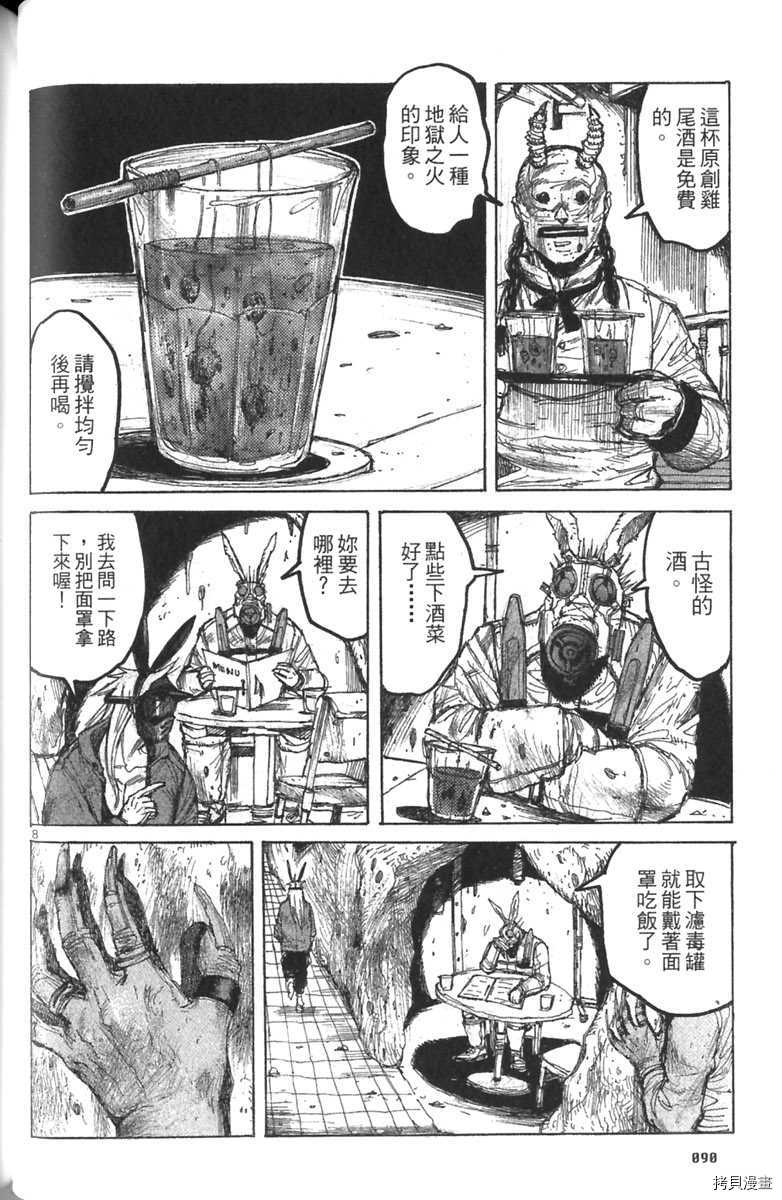 异兽魔都[拷贝漫画]韩漫全集-第03卷无删减无遮挡章节图片 