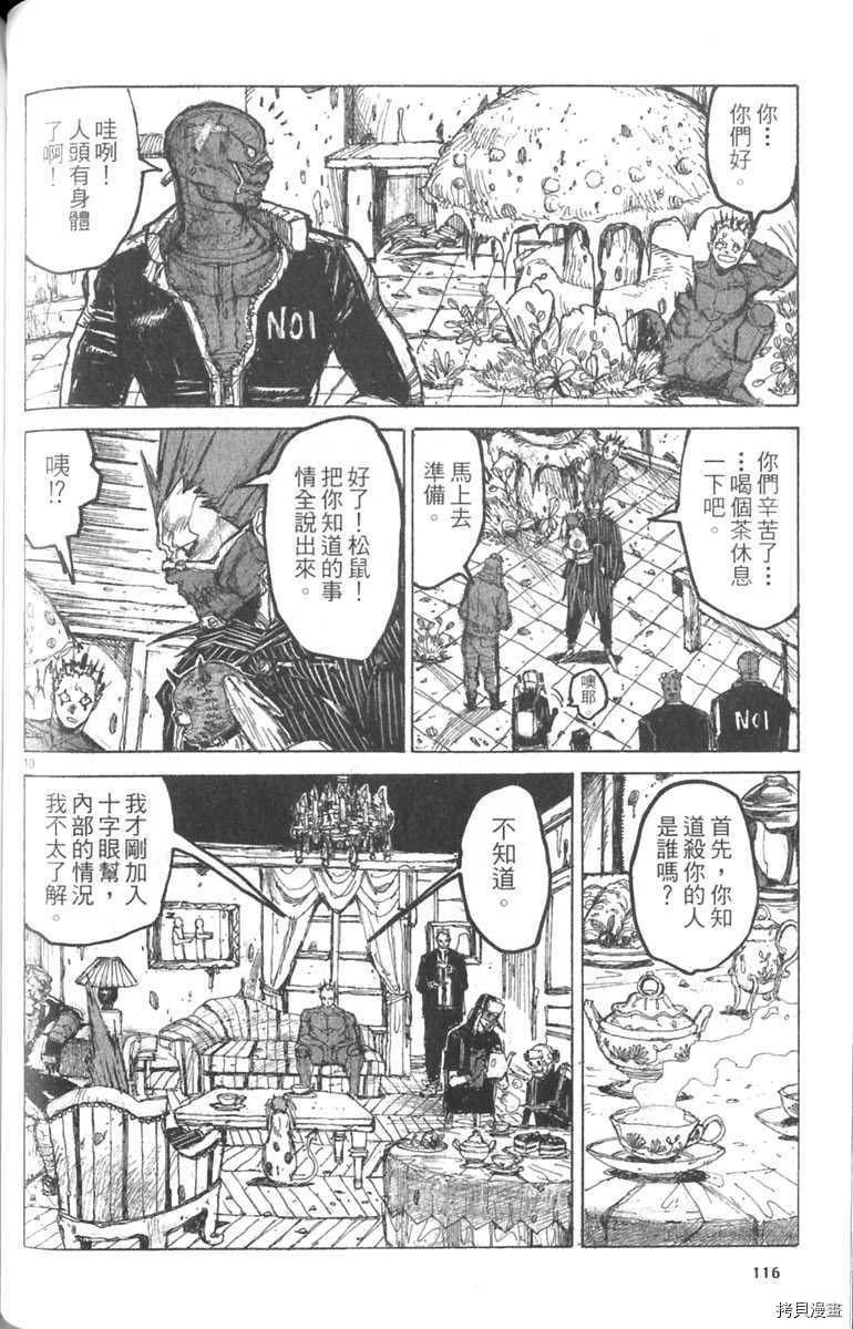 异兽魔都[拷贝漫画]韩漫全集-第03卷无删减无遮挡章节图片 