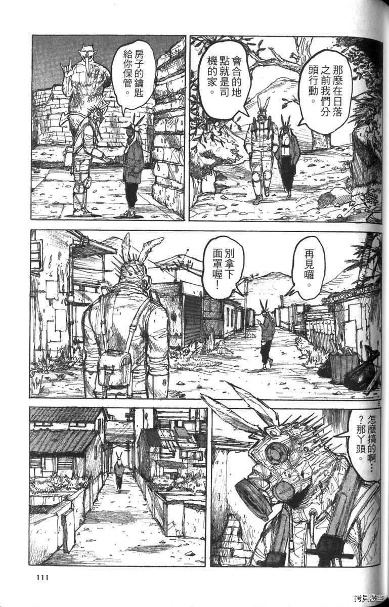 异兽魔都[拷贝漫画]韩漫全集-第03卷无删减无遮挡章节图片 