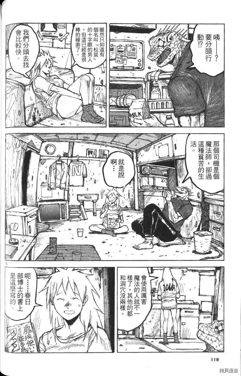 异兽魔都[拷贝漫画]韩漫全集-第03卷无删减无遮挡章节图片 