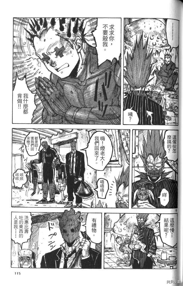 异兽魔都[拷贝漫画]韩漫全集-第03卷无删减无遮挡章节图片 