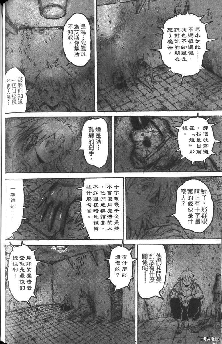 异兽魔都[拷贝漫画]韩漫全集-第03卷无删减无遮挡章节图片 