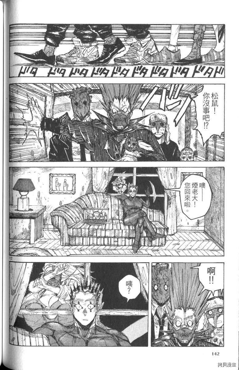 异兽魔都[拷贝漫画]韩漫全集-第03卷无删减无遮挡章节图片 