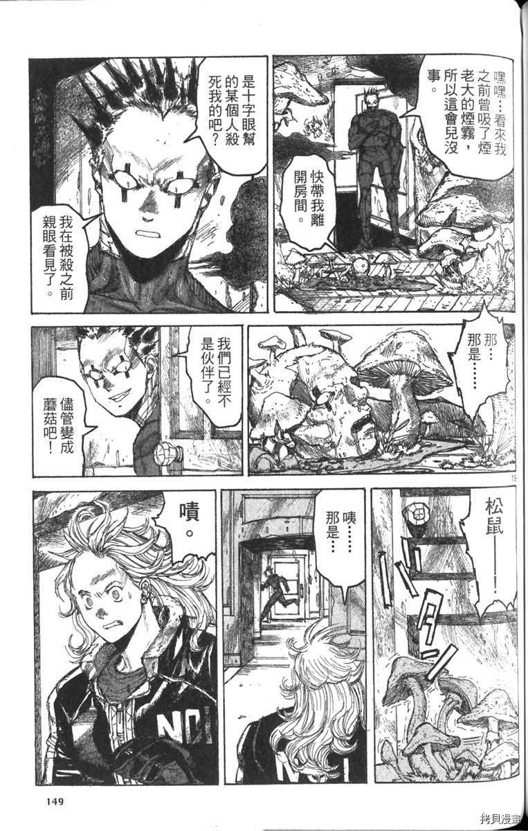 异兽魔都[拷贝漫画]韩漫全集-第03卷无删减无遮挡章节图片 