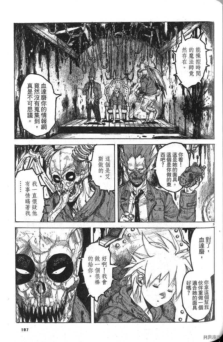 异兽魔都[拷贝漫画]韩漫全集-第06卷无删减无遮挡章节图片 