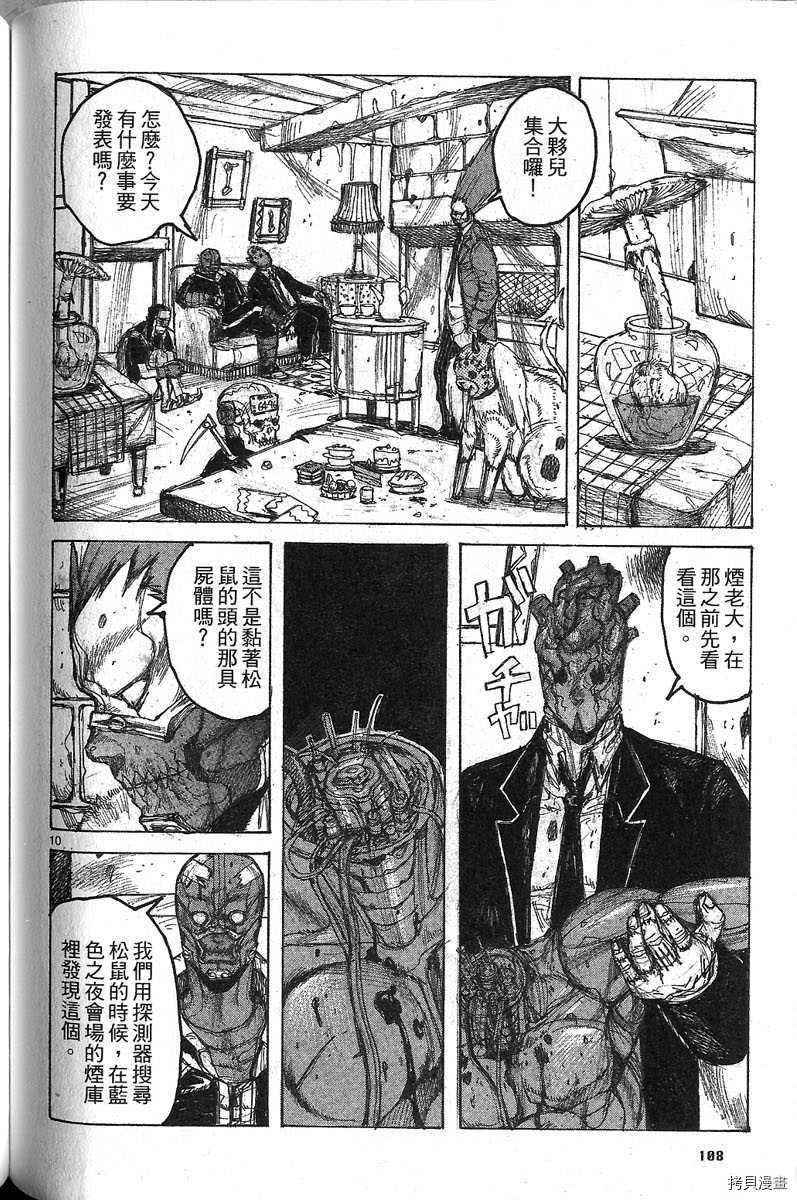 异兽魔都[拷贝漫画]韩漫全集-第06卷无删减无遮挡章节图片 