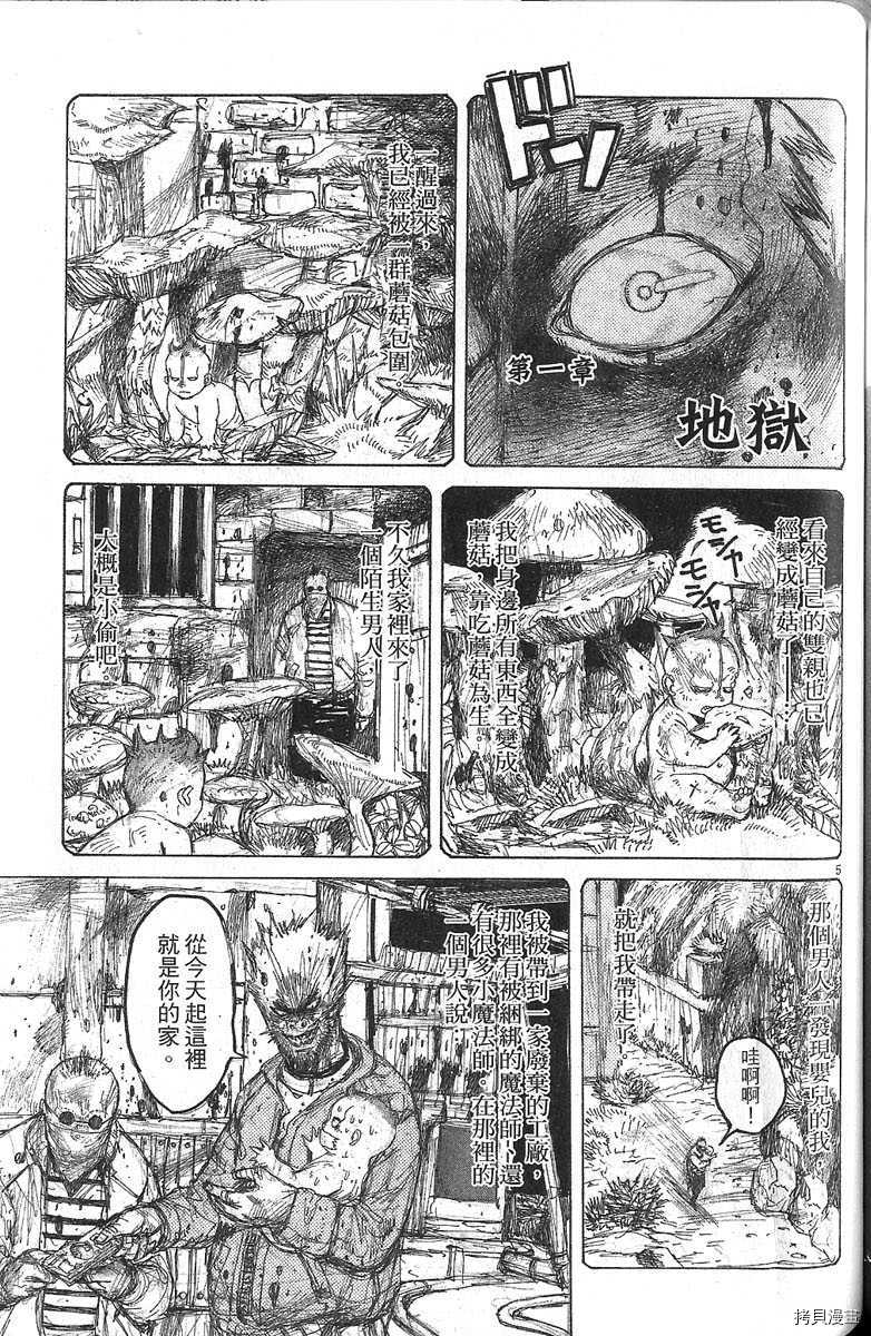 异兽魔都[拷贝漫画]韩漫全集-第06卷无删减无遮挡章节图片 