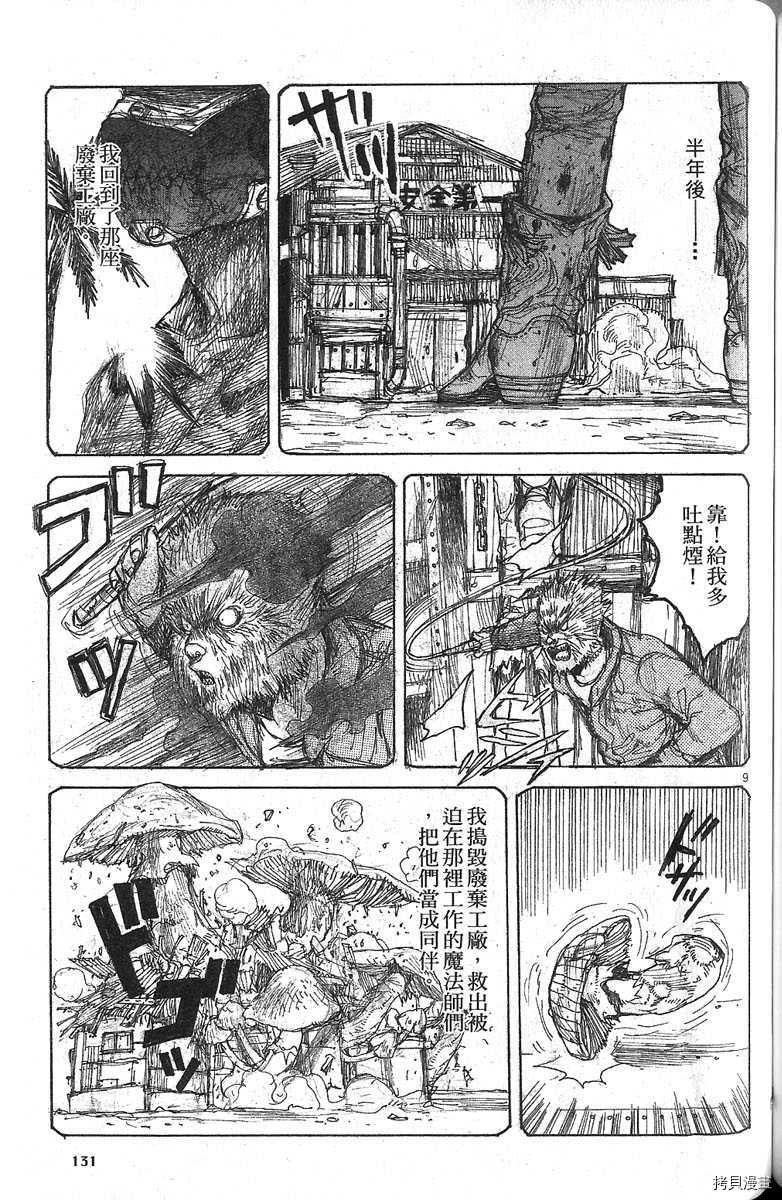 异兽魔都[拷贝漫画]韩漫全集-第06卷无删减无遮挡章节图片 