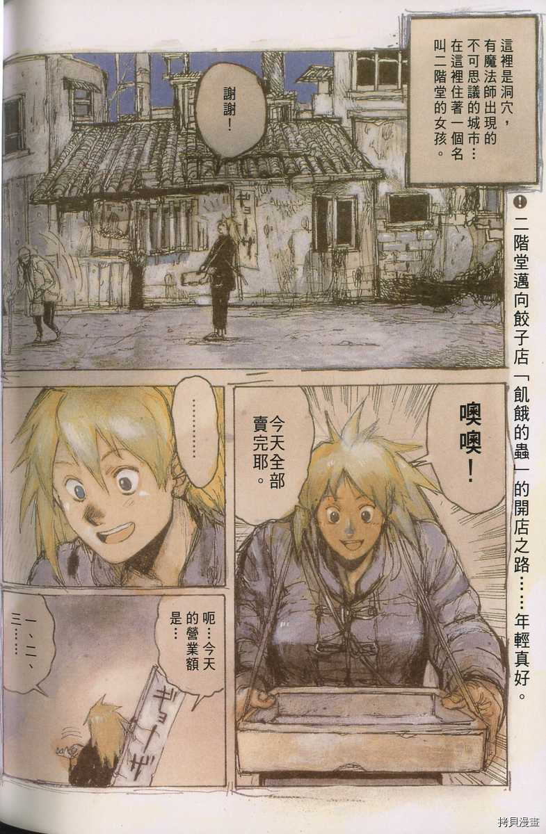 异兽魔都[拷贝漫画]韩漫全集-第06卷无删减无遮挡章节图片 