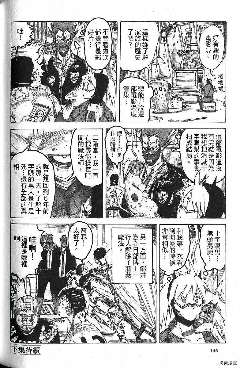 异兽魔都[拷贝漫画]韩漫全集-第06卷无删减无遮挡章节图片 