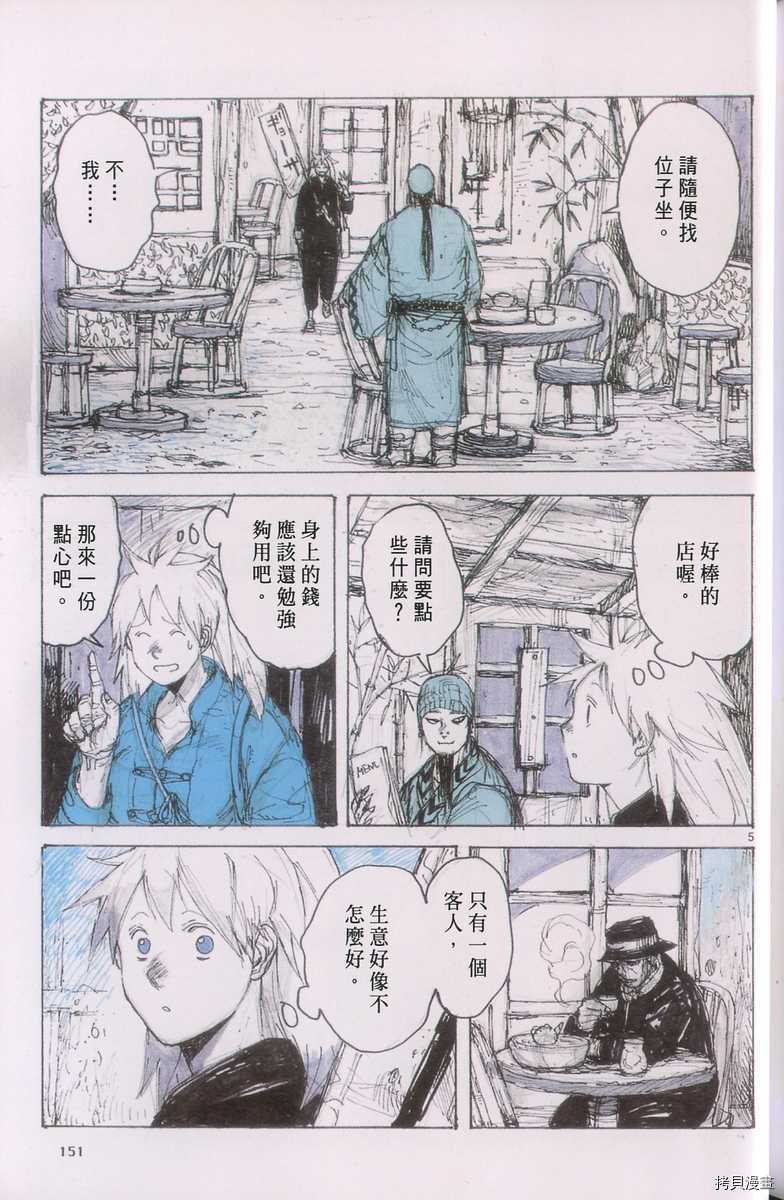 异兽魔都[拷贝漫画]韩漫全集-第06卷无删减无遮挡章节图片 