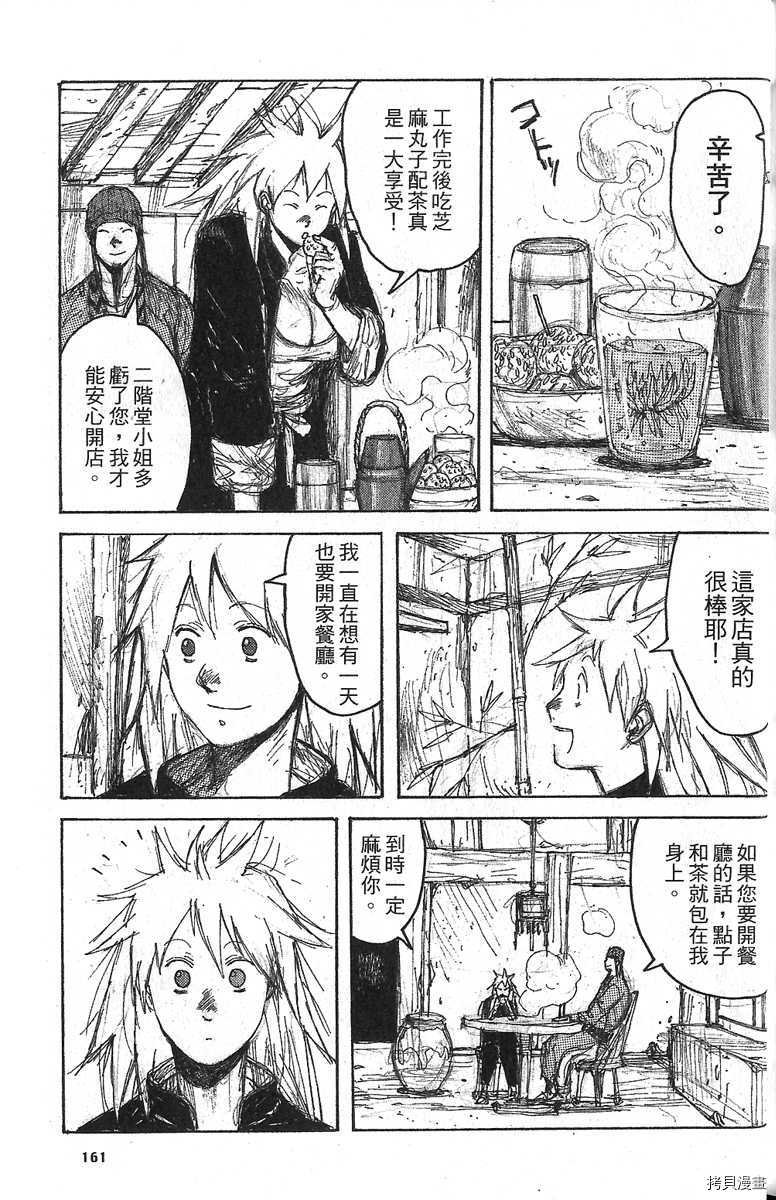 异兽魔都[拷贝漫画]韩漫全集-第06卷无删减无遮挡章节图片 