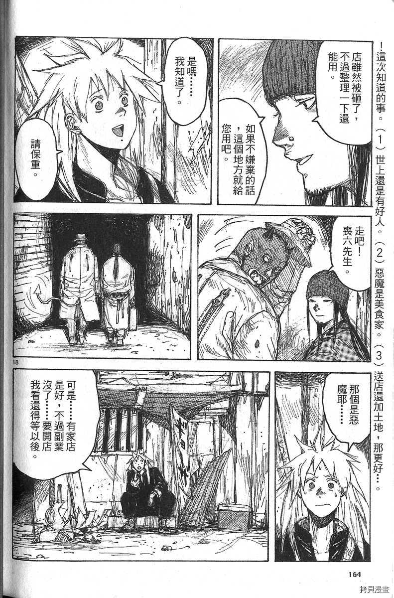 异兽魔都[拷贝漫画]韩漫全集-第06卷无删减无遮挡章节图片 