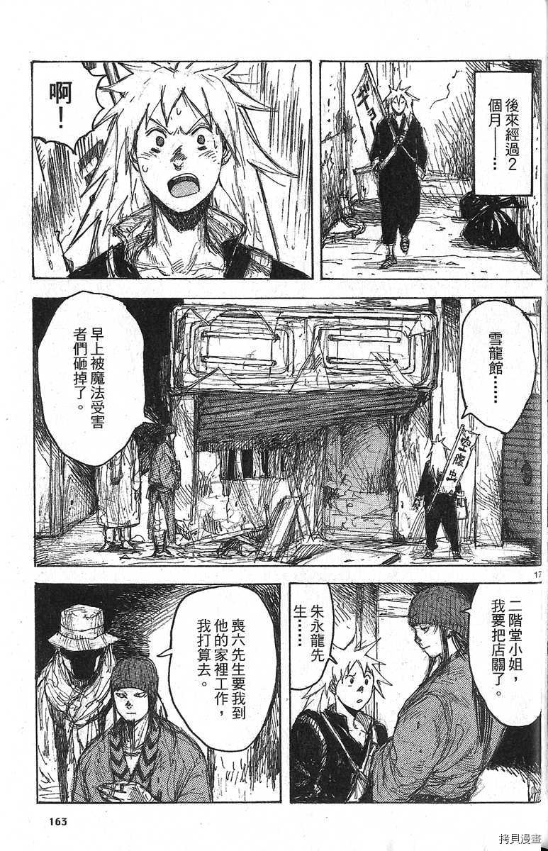 异兽魔都[拷贝漫画]韩漫全集-第06卷无删减无遮挡章节图片 