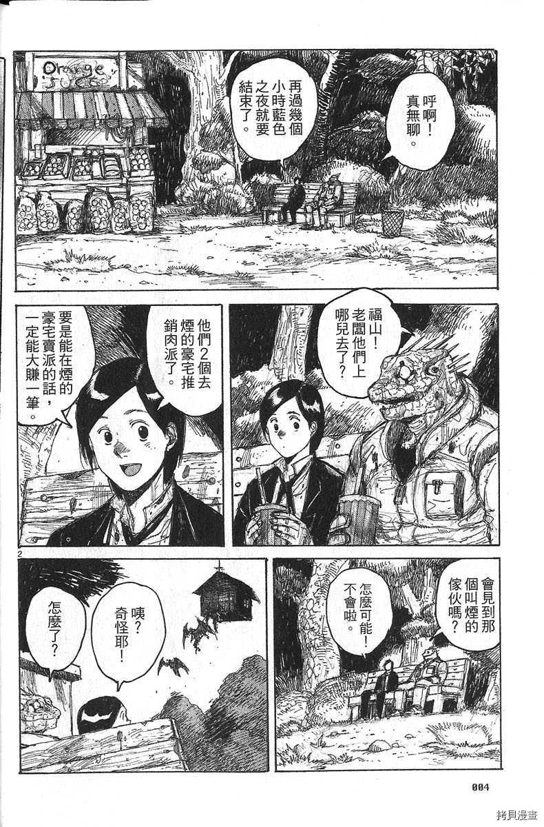 异兽魔都[拷贝漫画]韩漫全集-第06卷无删减无遮挡章节图片 