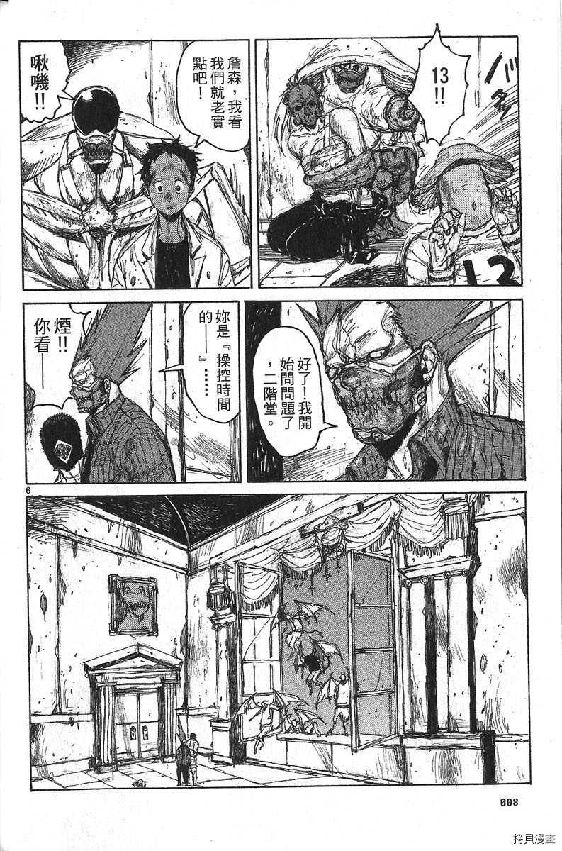 异兽魔都[拷贝漫画]韩漫全集-第06卷无删减无遮挡章节图片 